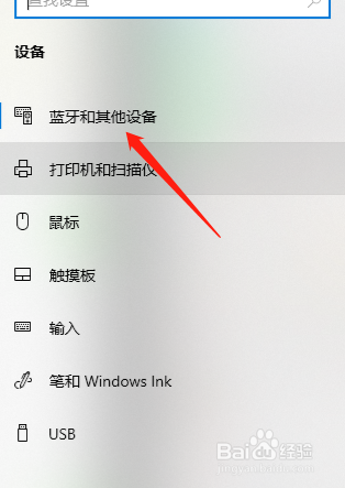 win10怎么允许蓝牙找到我的设备