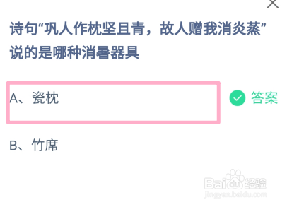 诗句巩人作枕坚且青说的哪种消暑器具?蚂蚁庄园