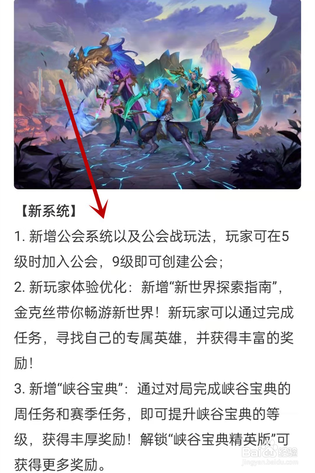 英雄联盟手游公会在哪