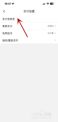 淘特app怎么查看绑定的支付宝账户