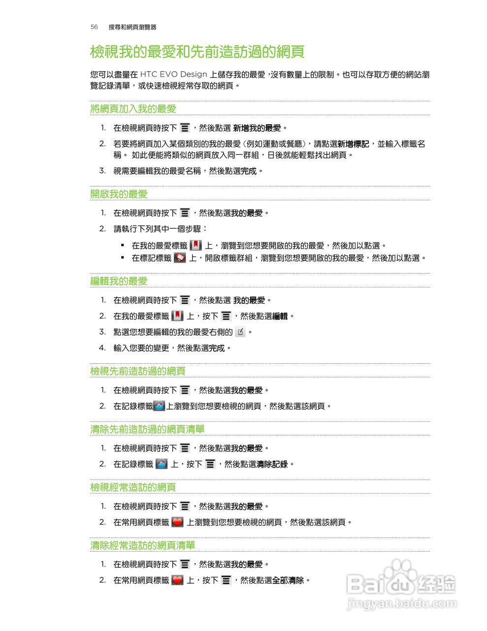 HTC(多普达) HTC EVO Design手机说明书:[6]