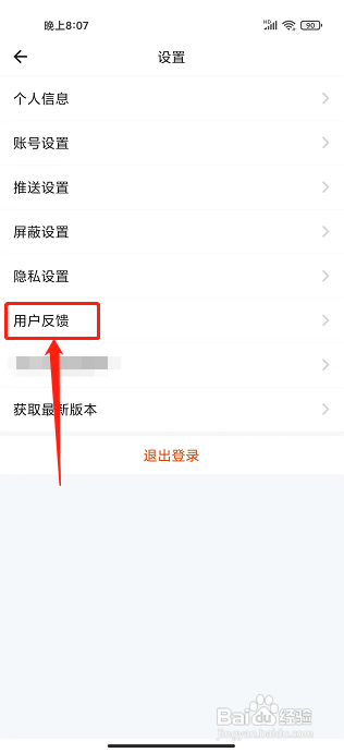21世纪房车app怎样提交用户反馈