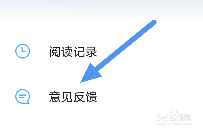 疯狂阅读APP怎样进行意见反馈操作