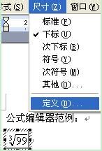 如何修改word公式编辑器里面的文字的字号的大小