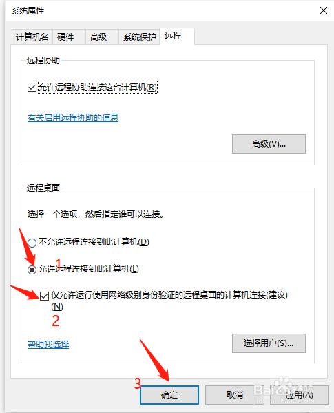 win10系统如何开启远程访问功能？