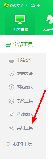 怎么能开启360健康助手的护眼模式