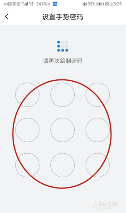 怎样在QQ邮箱设置手势密码