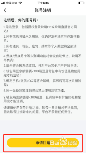 羚萌直播如何注销账号