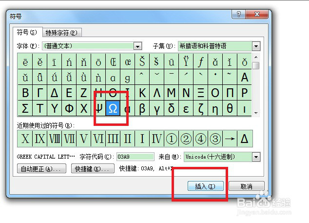 word2007中怎么插入特殊符号