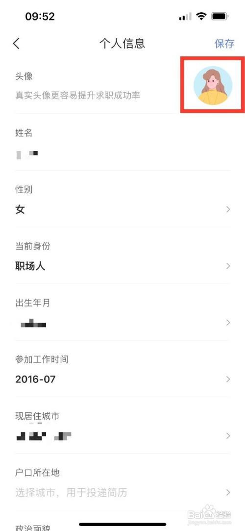 智联招聘APP怎么修改头像?