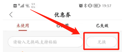 如何在荣耀亲选中使用兑换码兑换优惠劵