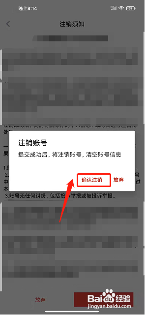 石林融媒app怎么注销账户