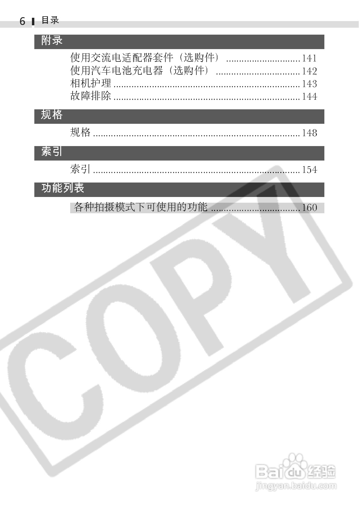 佳能DIGITAL IXUS 400数码相机使用说明书:[1]