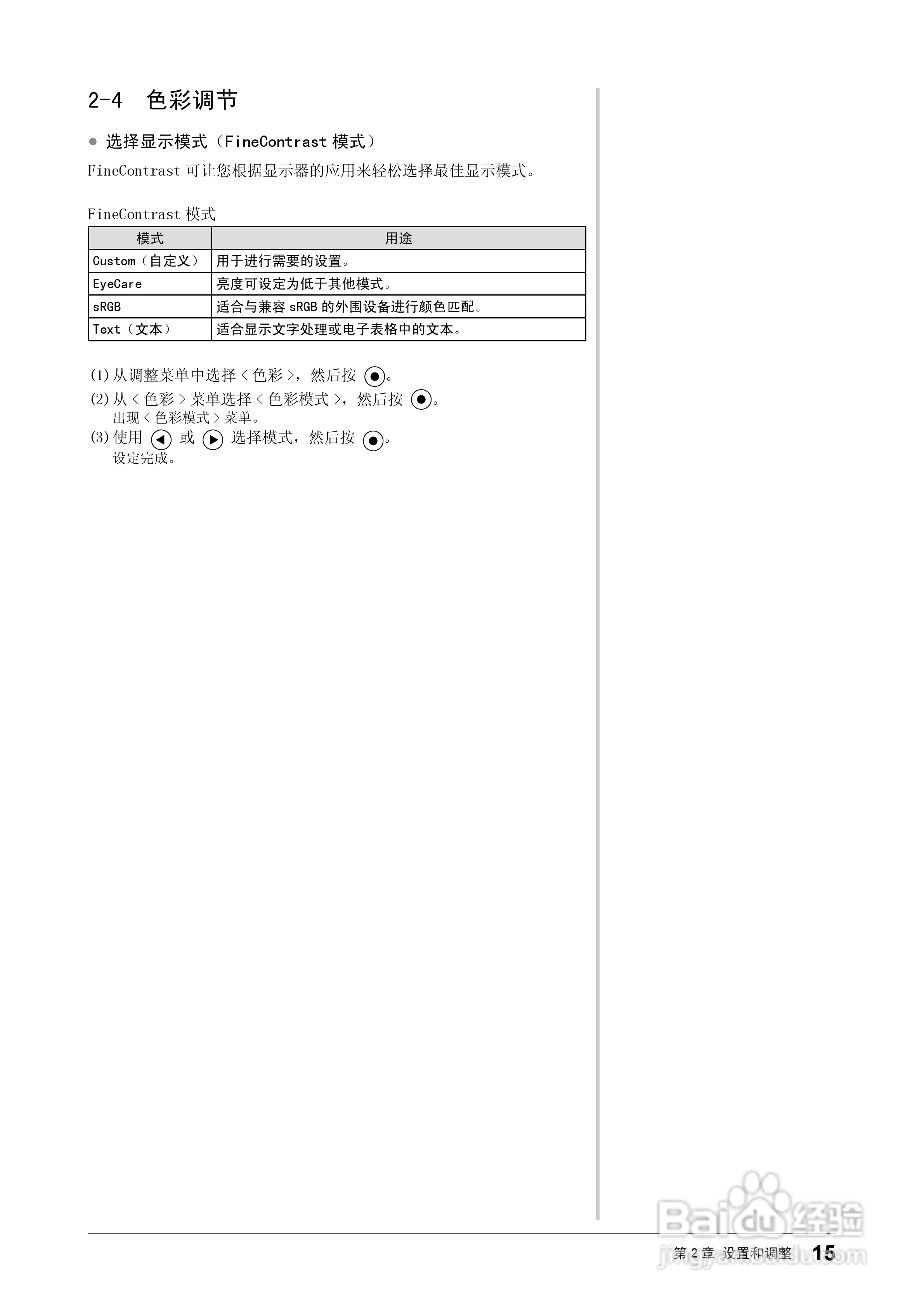 EIZO FlexScan T1721触摸屏彩色液晶显示器用户手册:[2]
