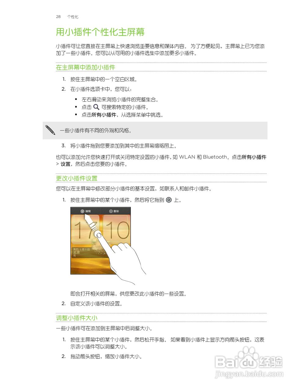 HTC One XT手机说明书:[3]