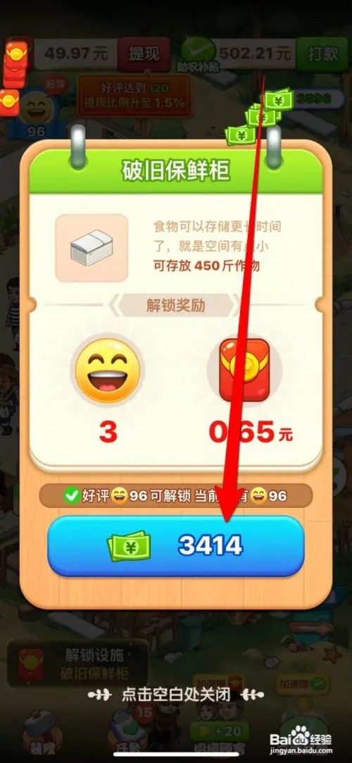 向往的小农院破旧保鲜柜如何解锁