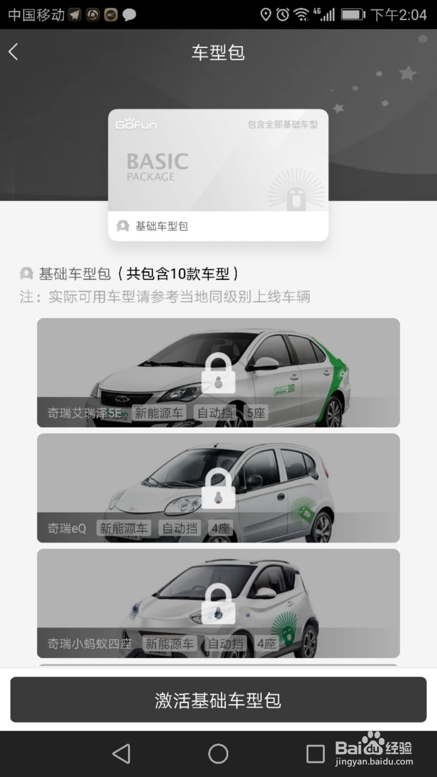 gofun支付宝免押金方法
