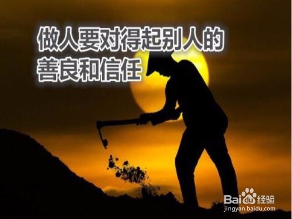 如何让别人信任你？