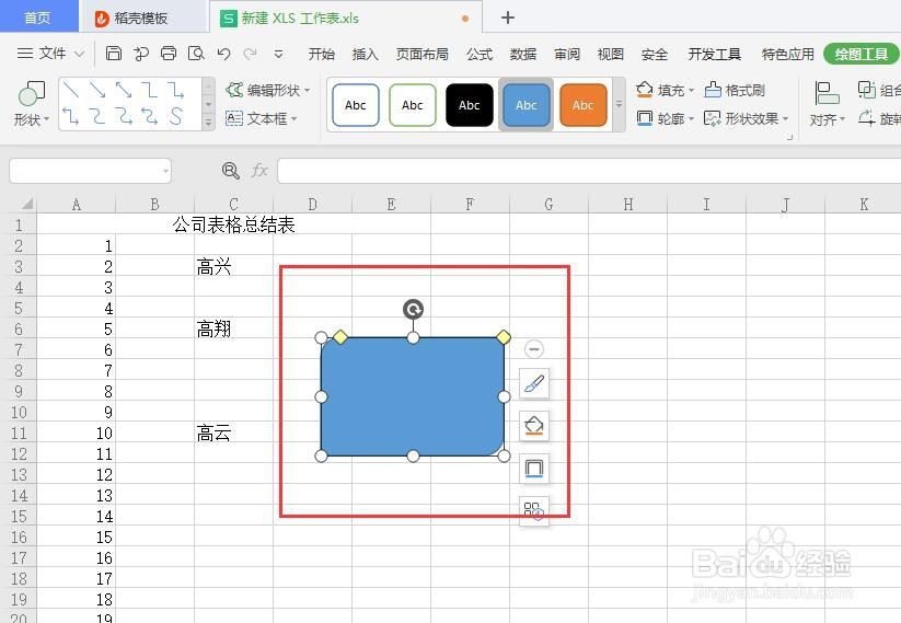 表格中如何插入一个形状