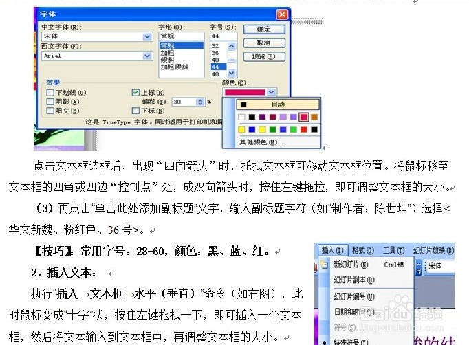 PPT课件制作入门与技巧（市三等奖）