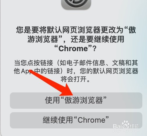 Mac版Maxthon如何设置为默认浏览器?