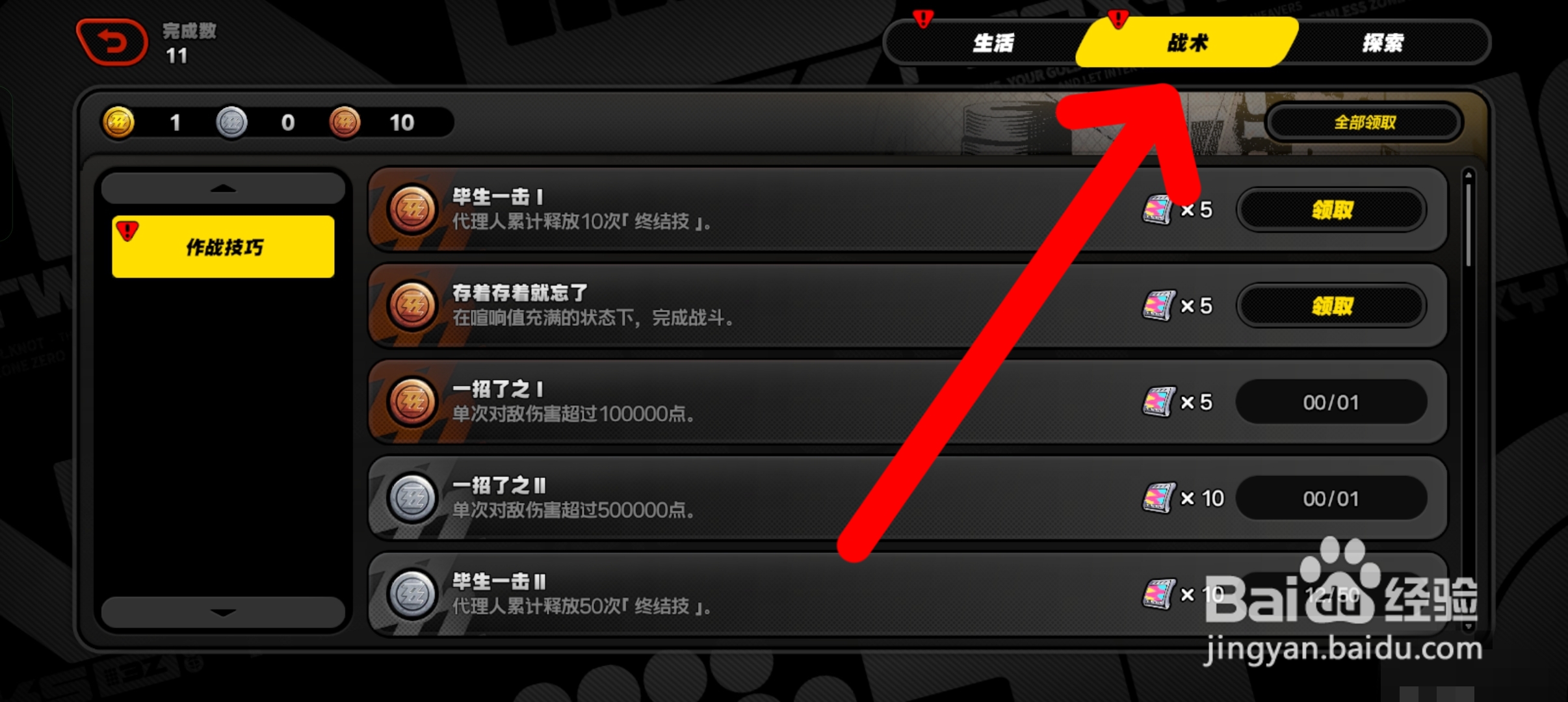 绝区零怎么领取作战技巧成就奖励