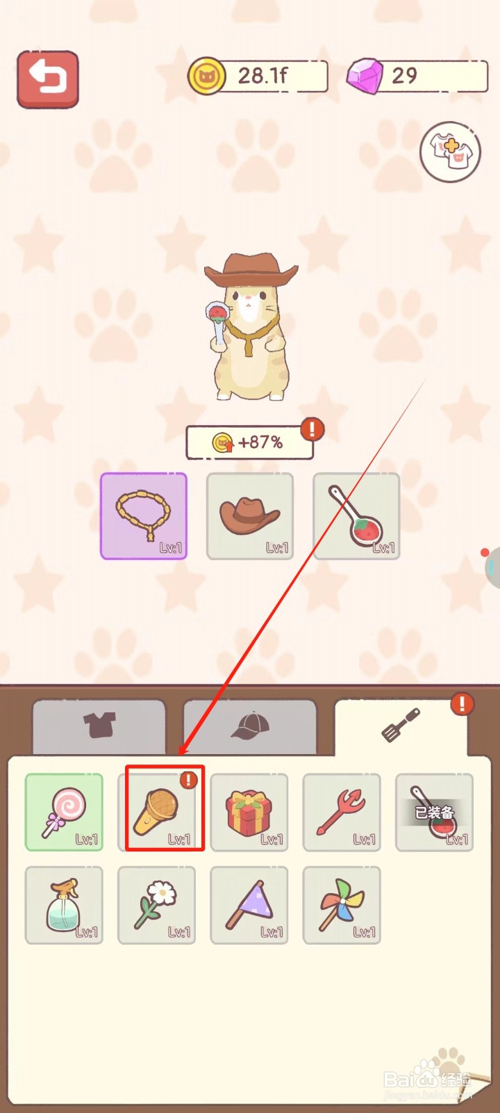 猫咪零食吧中怎样给猫咪装备上金色麦克风
