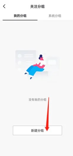 抖音关注的人怎么分组