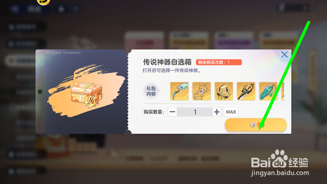 破晓序列怎么兑换传说神器自选箱