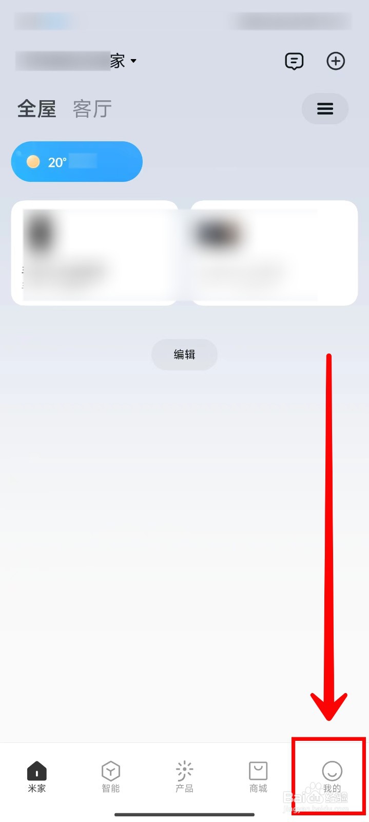 米家APP如何将服务器切换成中国台湾地区