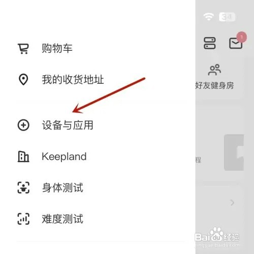 如何在keep中添加自己的智能设备
