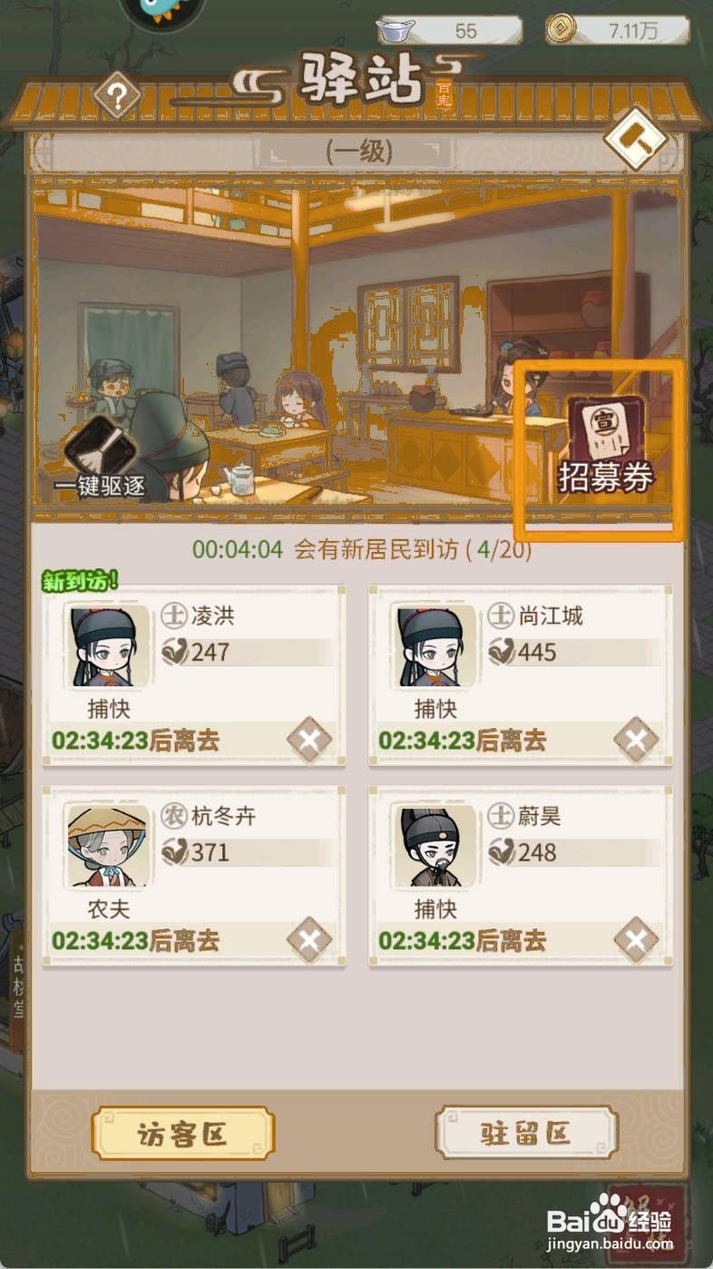 如何在解忧小村落使用初级招募券