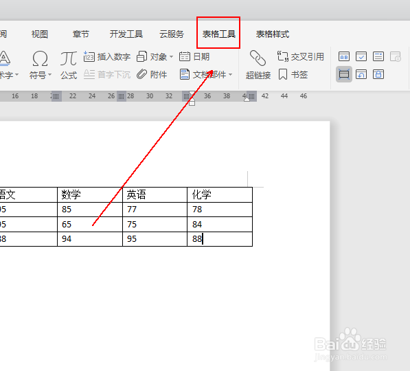 如何让文档中的表格数据按照名称笔画进行排序