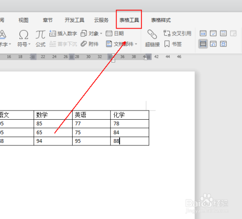 如何让文档中的表格数据按照名称笔画进行排序