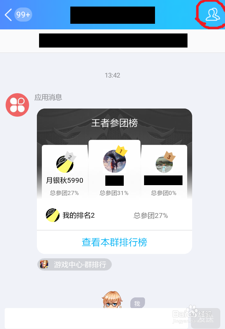 如何关闭QQ群中的王者排行