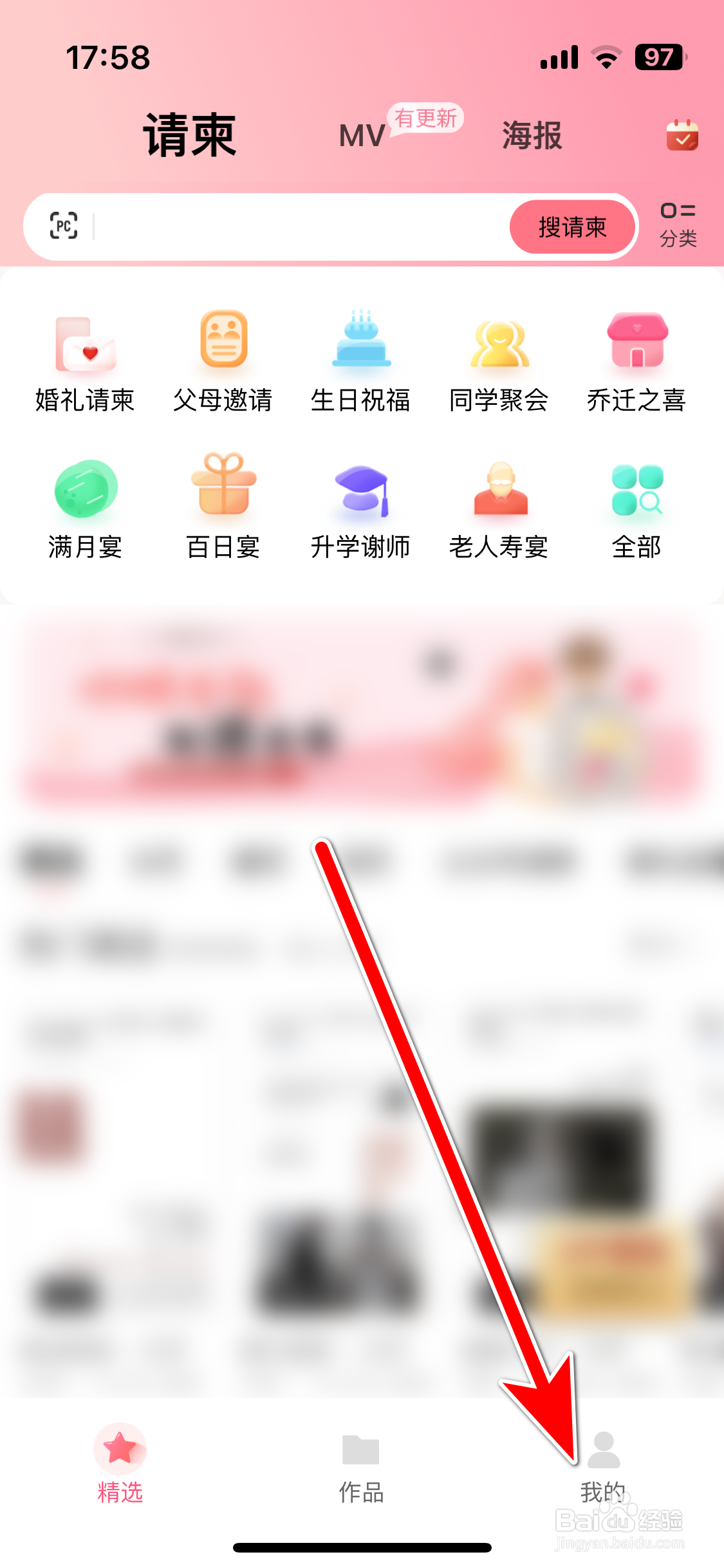 婚礼乎请柬如何查看用户协议