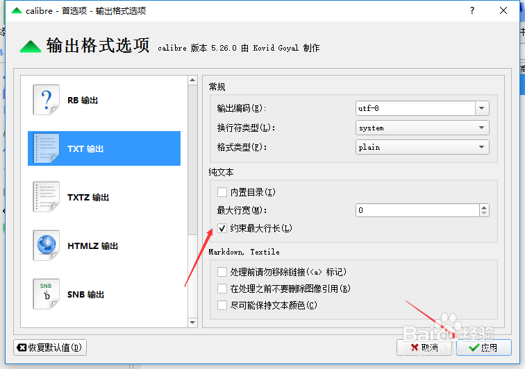 calibre怎么设置约束最大行长