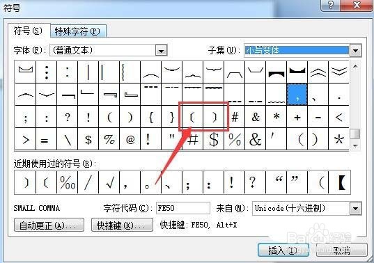 word六角括号怎么打