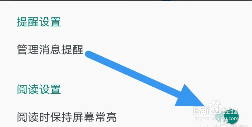 豆瓣阅读APP怎样开启屏幕常亮选项