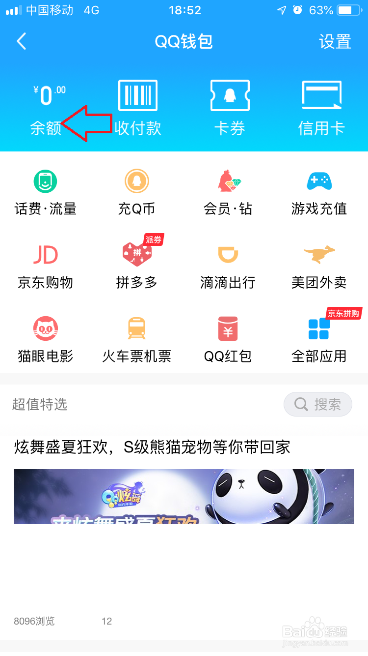 如何设置q币好友充值