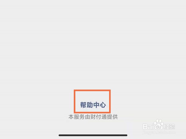 微信身份证被别人绑定如何解除