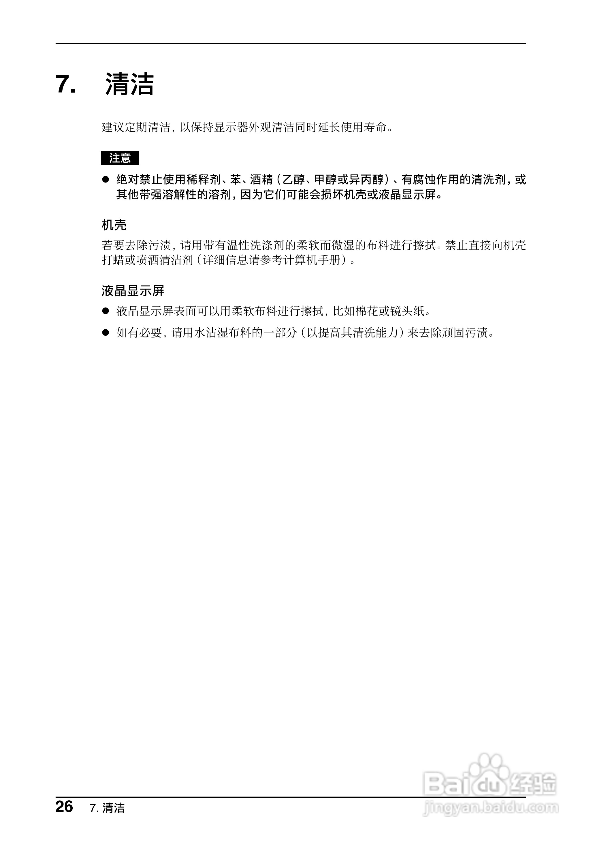 EIZO FlexScan P1700彩色液晶显示器用户说明书:[3]