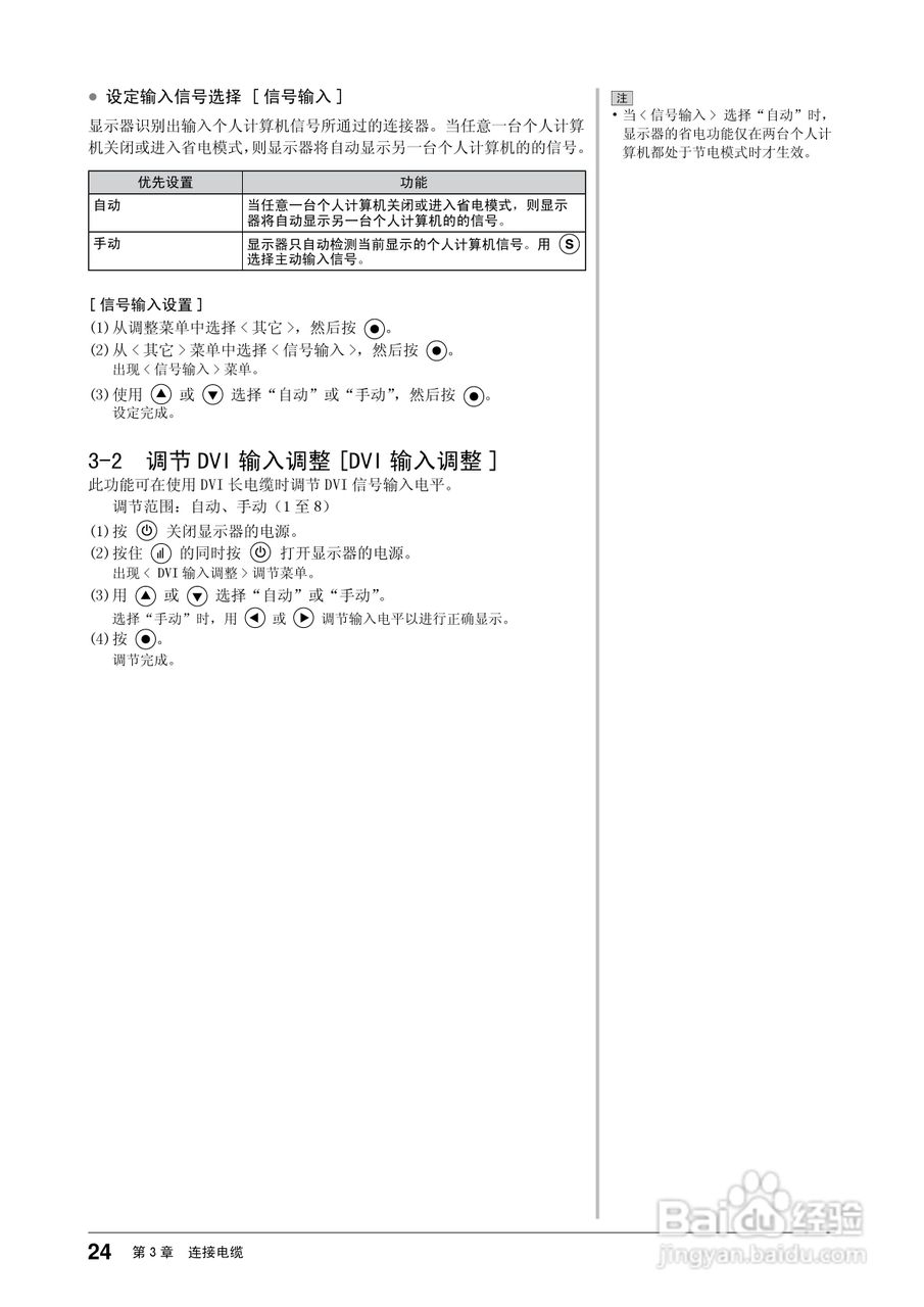flexscan s2203w彩色液晶显示器用户手册:[3]