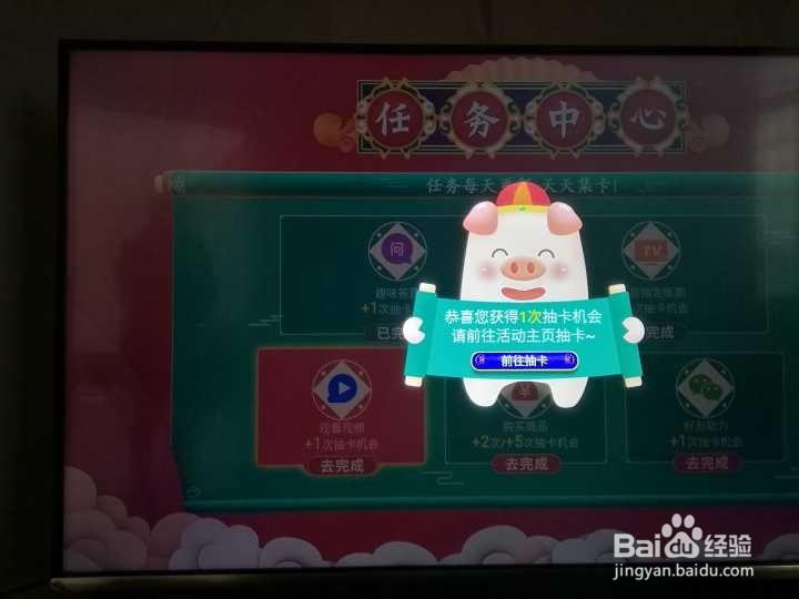 TV如何抽新年红包