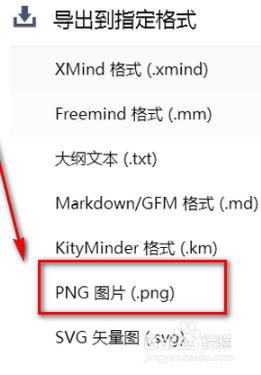 4,选择图片,即可将文件导出为png格式