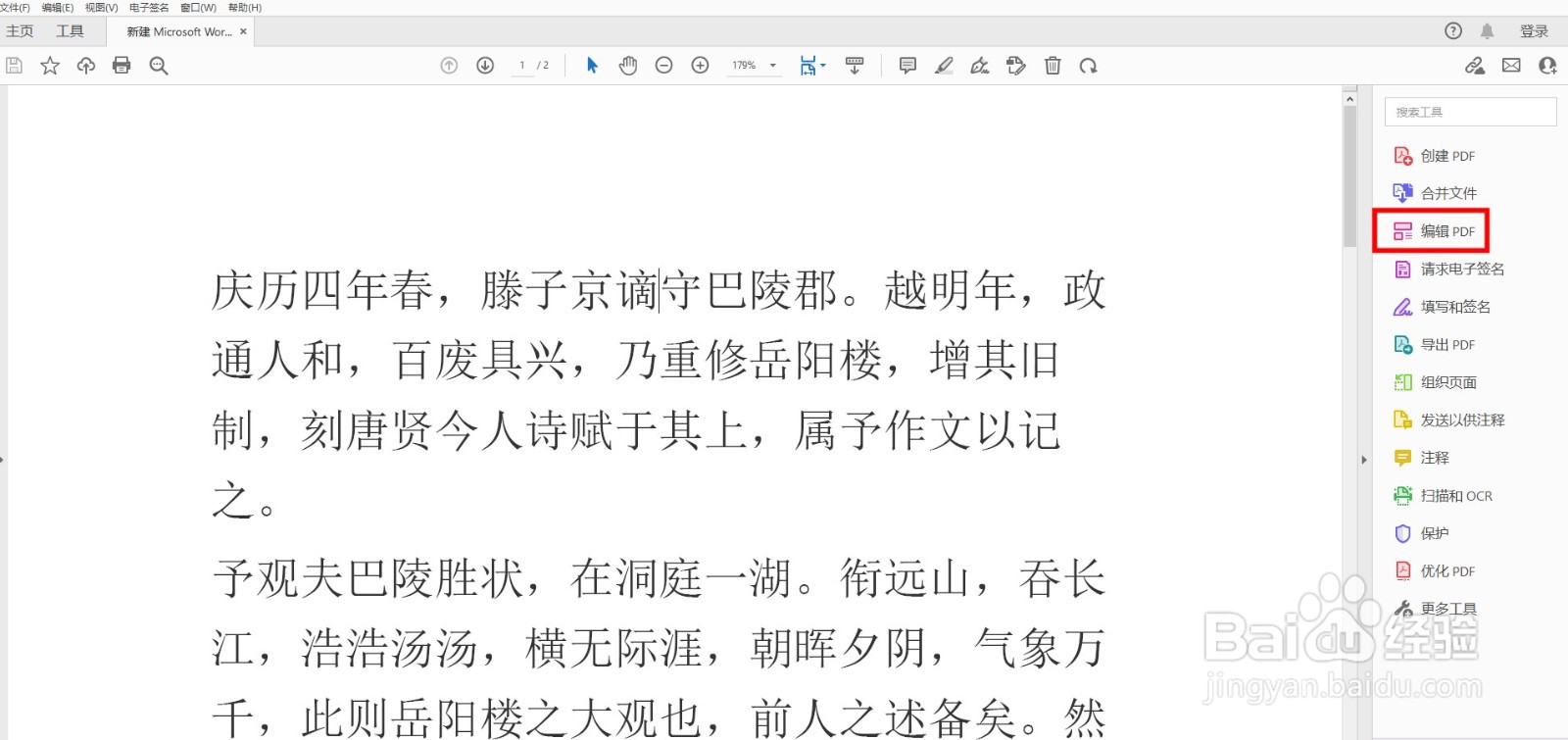 如何简单编辑PDF文件