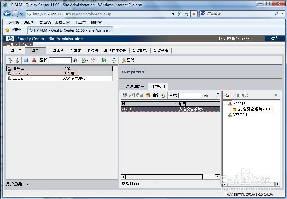 QC ALM11 服务器端配置