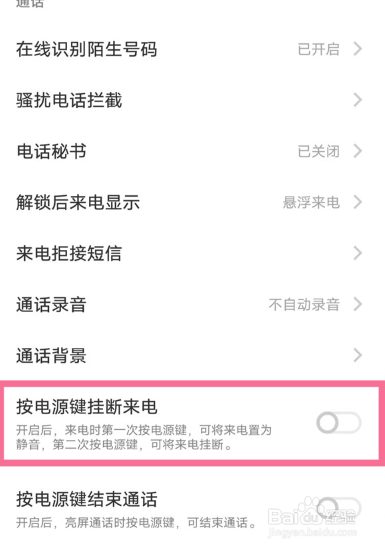 vivox90怎么设置电源键挂电话