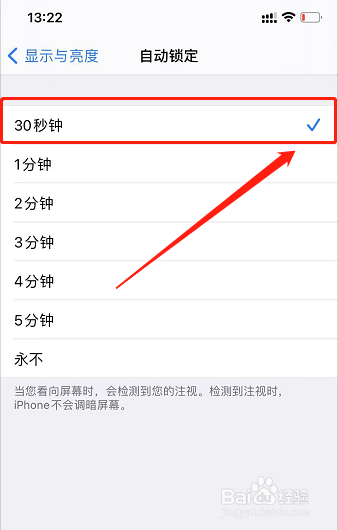 苹果手机怎么修改自动锁定时间