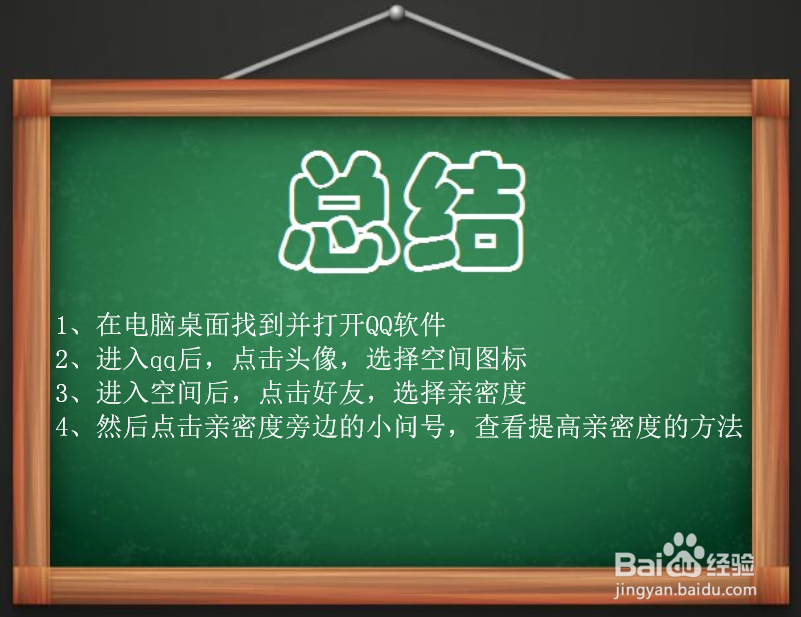 qq空间亲密度怎么增加